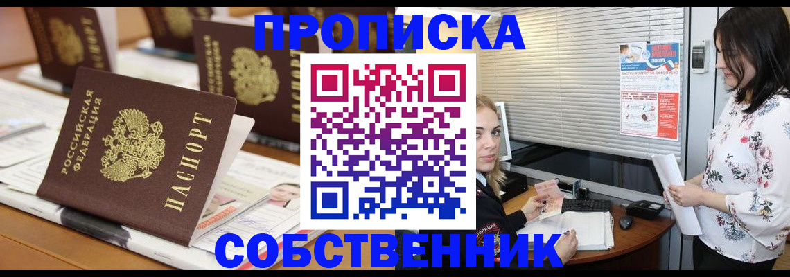 прописка в квартире в Петрозаводске