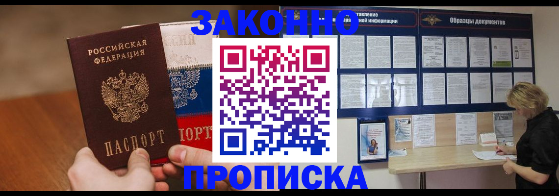 прописка ребенка в Петрозаводске