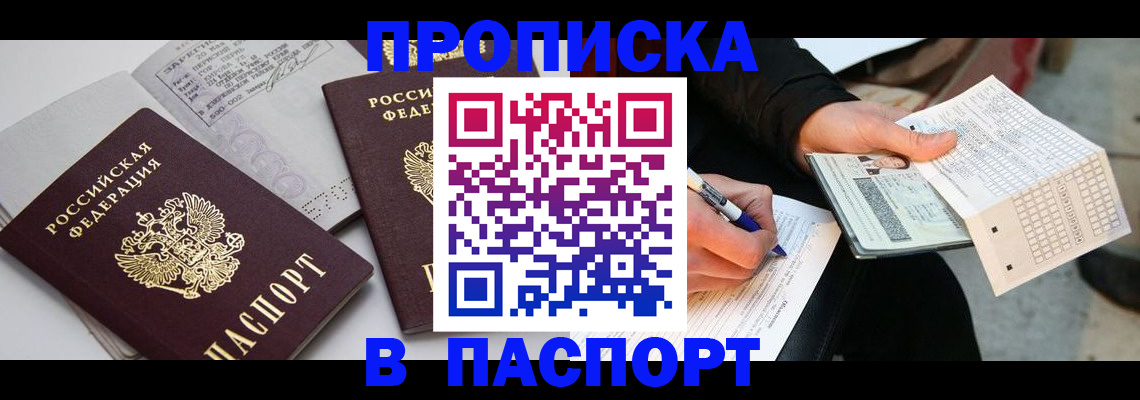 прописка законно в Петрозаводске