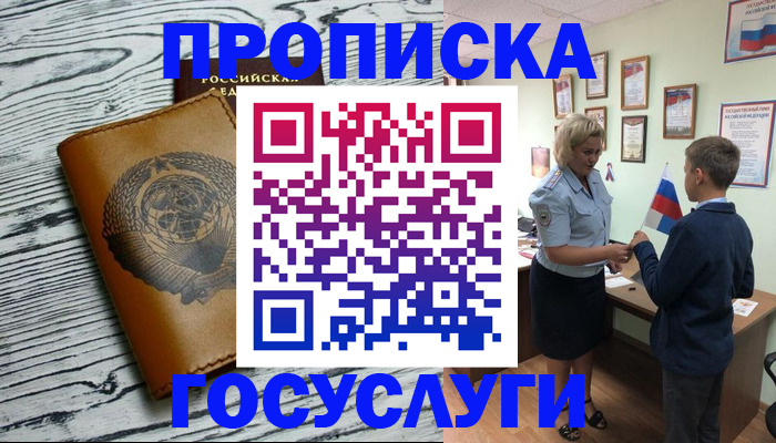 прописка гарантия в Петрозаводске
