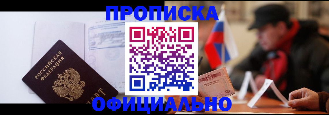 прописка регистрация в Петрозаводске